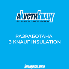 Кнауф Акустик AS 037 50*1230*610 0,6м3/12м2/36под.